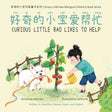Curious Little Bao Likes To Help cover image
